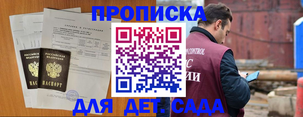 регистрация для дет. сада в Волгоградской области