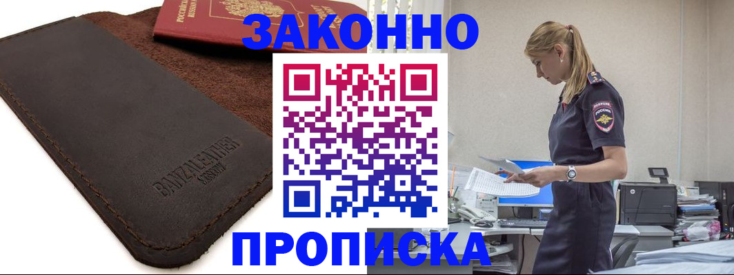 где прописаться в Волгоградской области