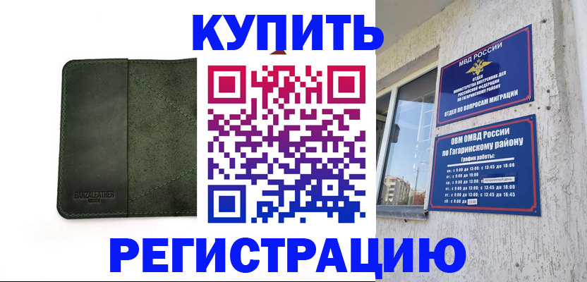 временная регистрация в квартире в Волгоградской области